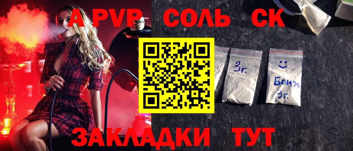 Alfa_PVP крисы CK Троицк