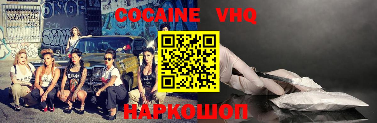 Cocaine Эквадор  Вход с VPN  Троицк  КОКАИН 99% 