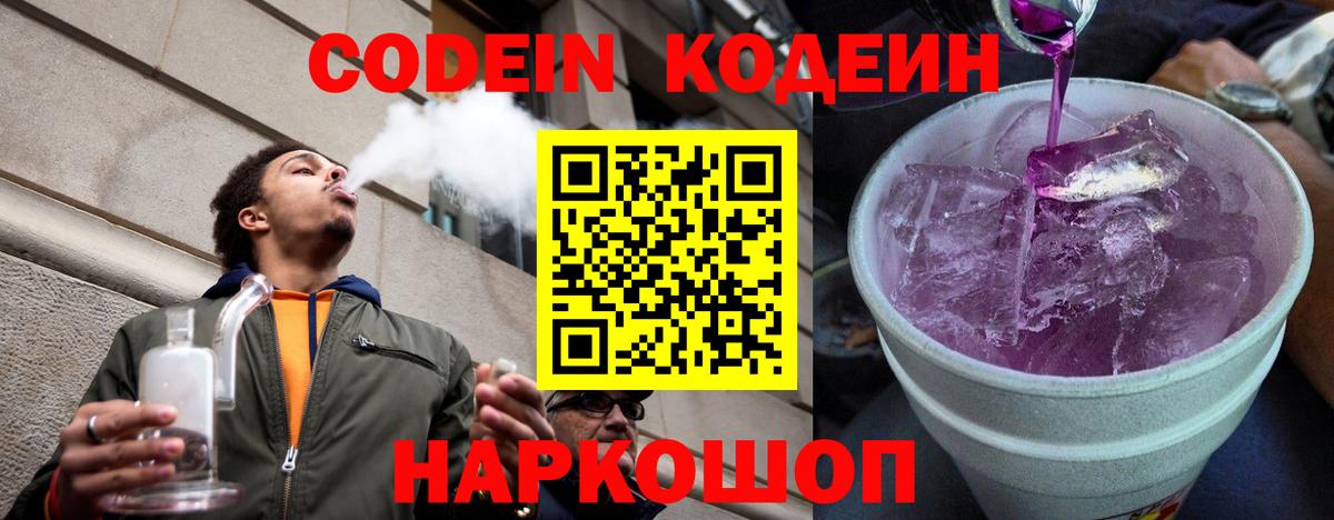 Троицк  Кодеиновый сироп Lean Purple Drank  Вход с VPN 
