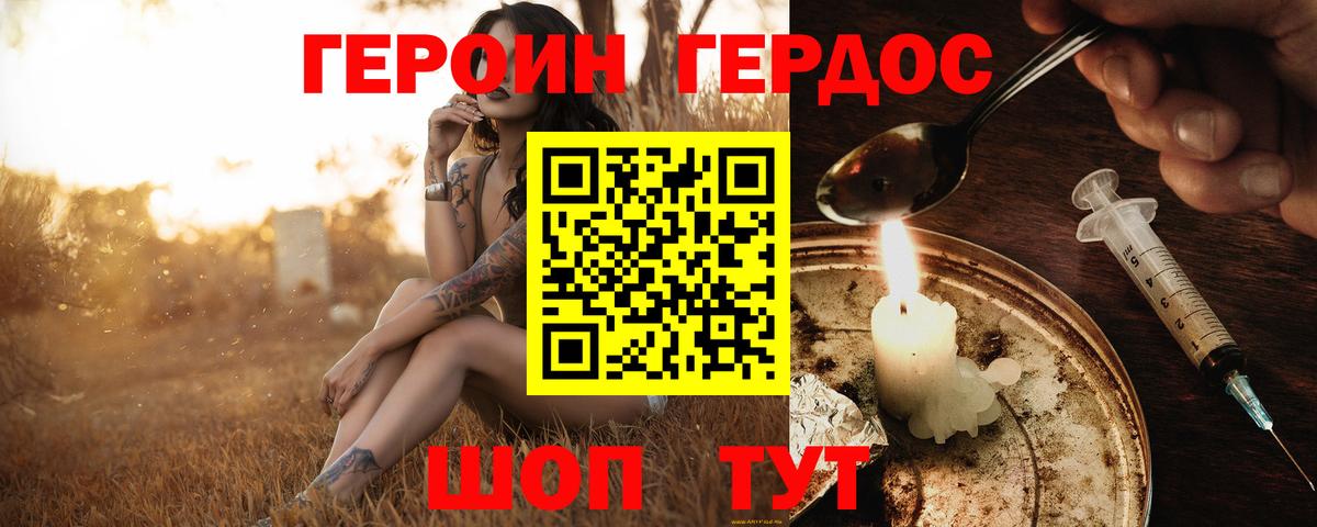 Героин  Героин VHQ  Вход с VPN  Троицк 