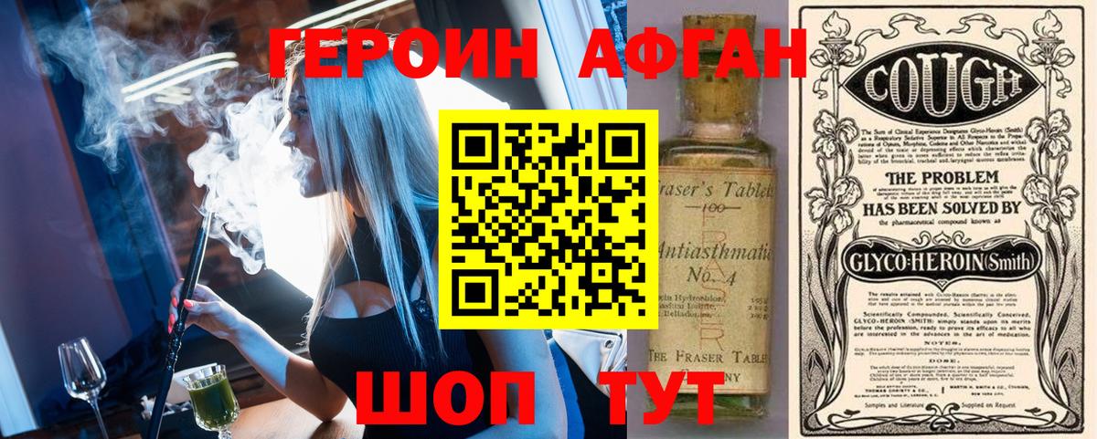 ГЕРОИН Heroin Троицк