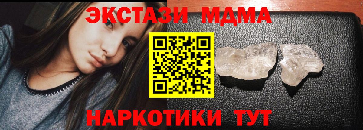 МДМА молли Троицк