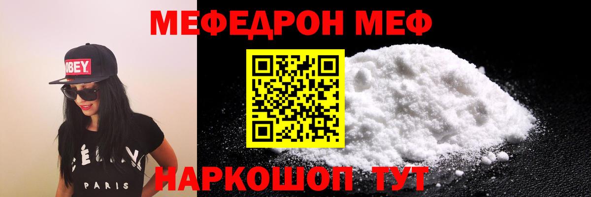 МЕФ  Вход с VPN  Троицк  МЯУ-МЯУ VHQ  закладка  Меф мяу мяу  Меф 