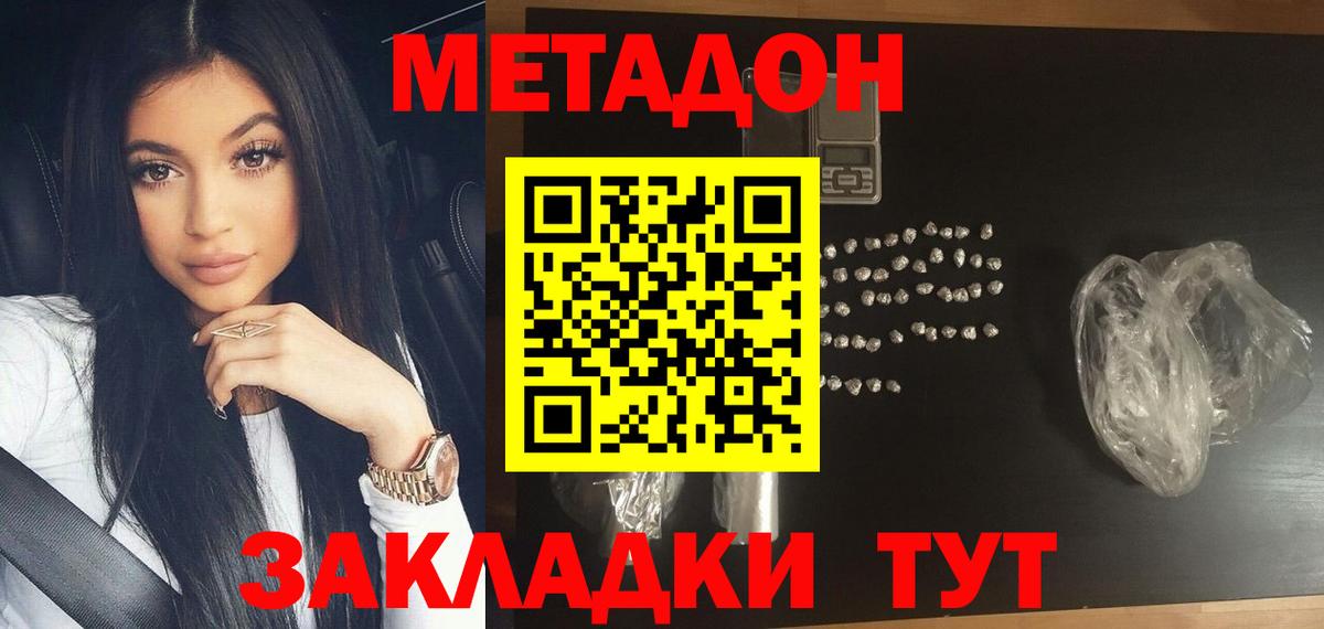 Метадон VHQ  Вход с VPN  Троицк 