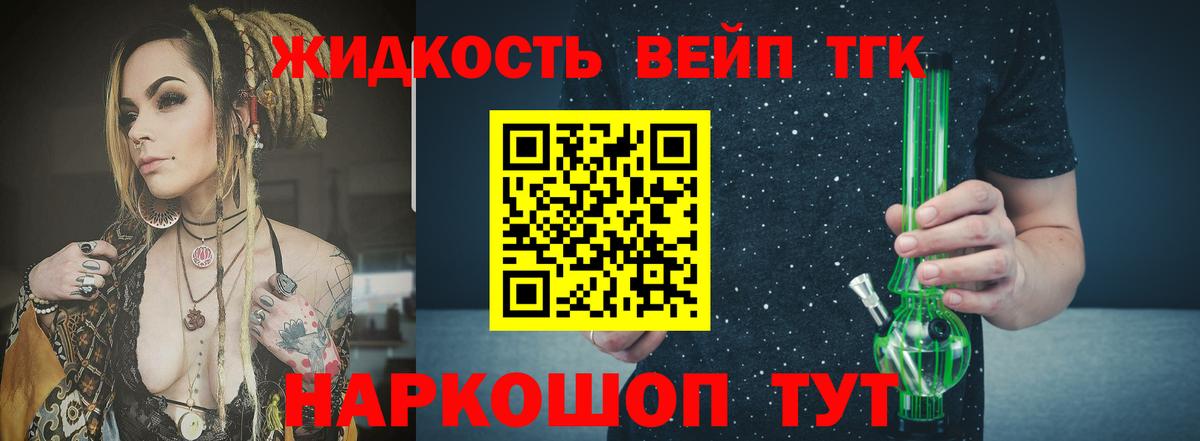 Дистиллят ТГК вейп  ТГК вейп с тгк  Вход с VPN  сколько стоит  Троицк 